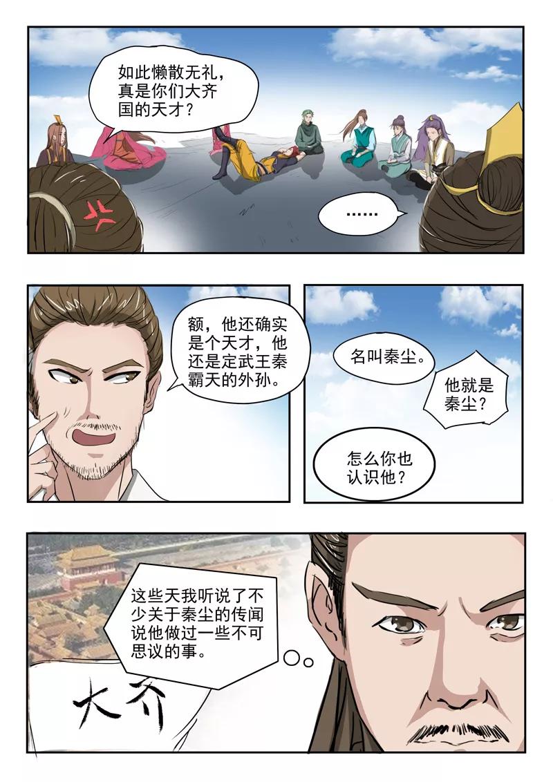 Martial Master Ch.265 p2