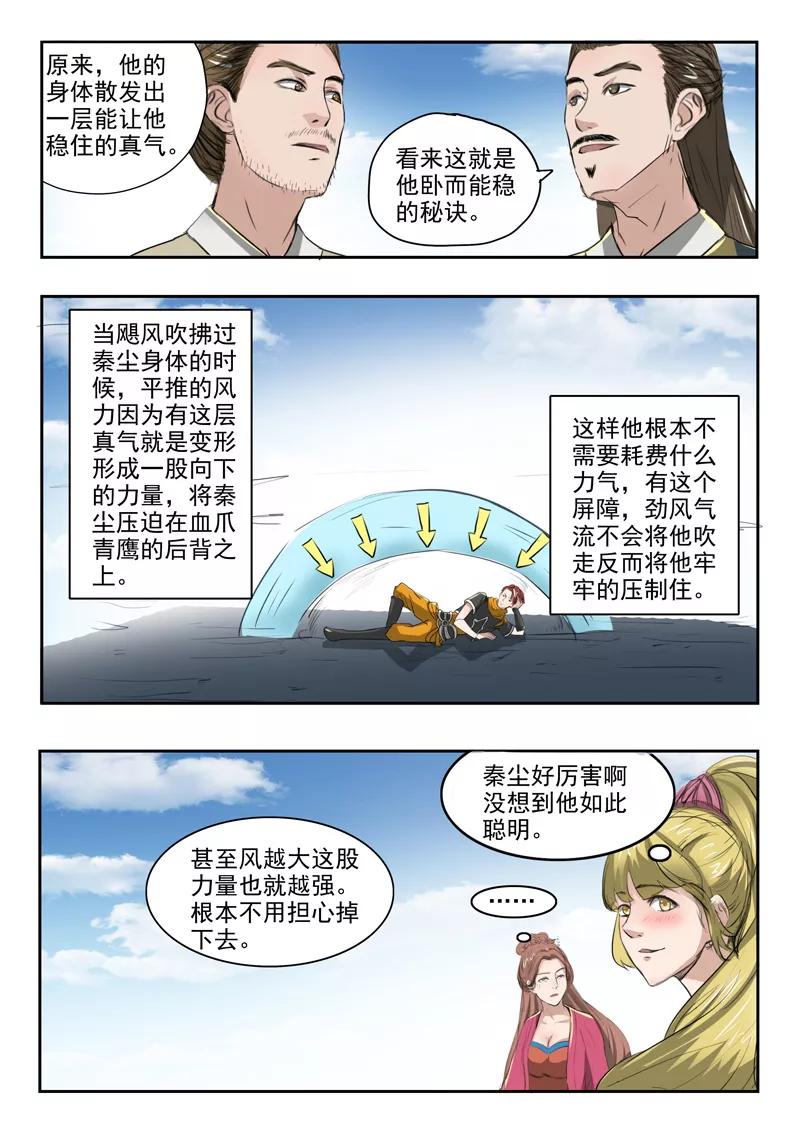 Martial Master Ch.265 p4