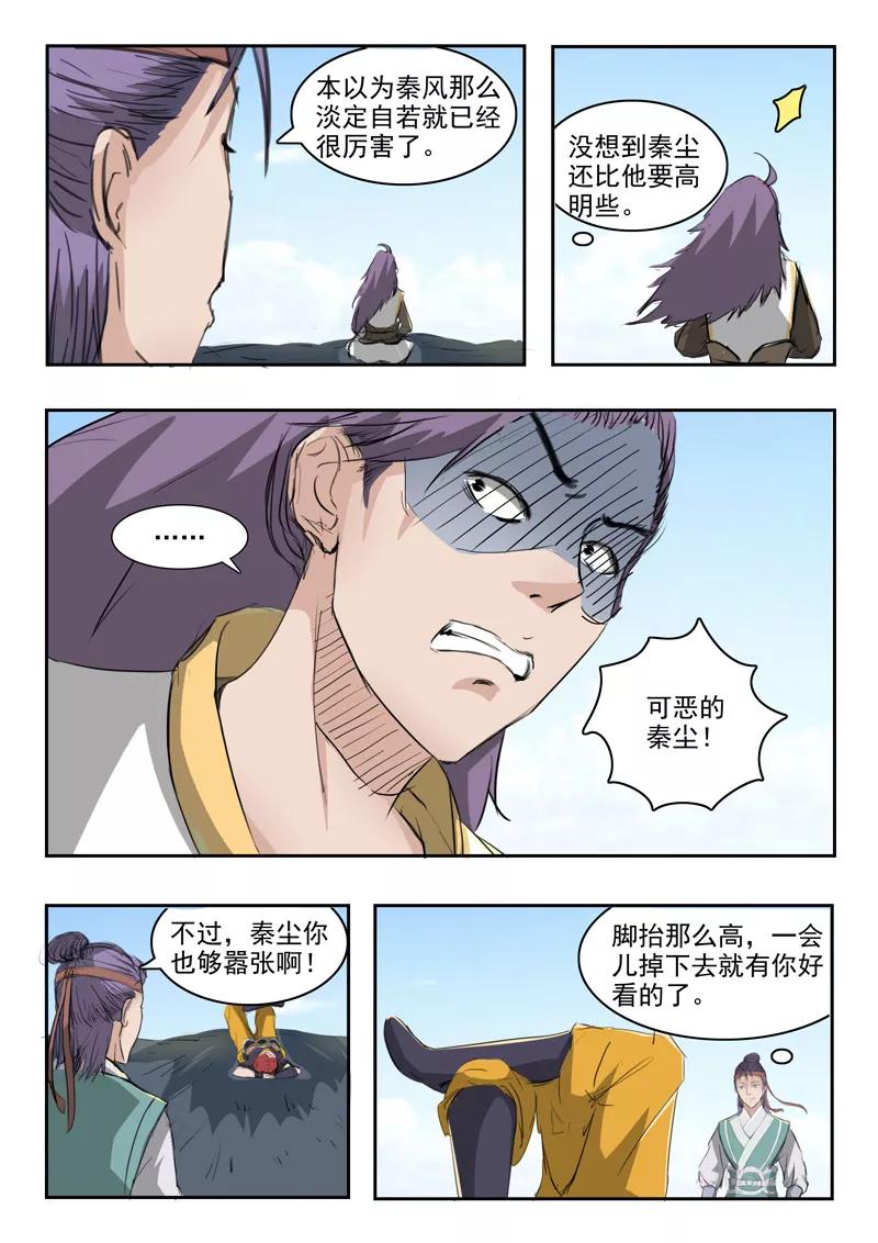 Martial Master Ch.265 p5