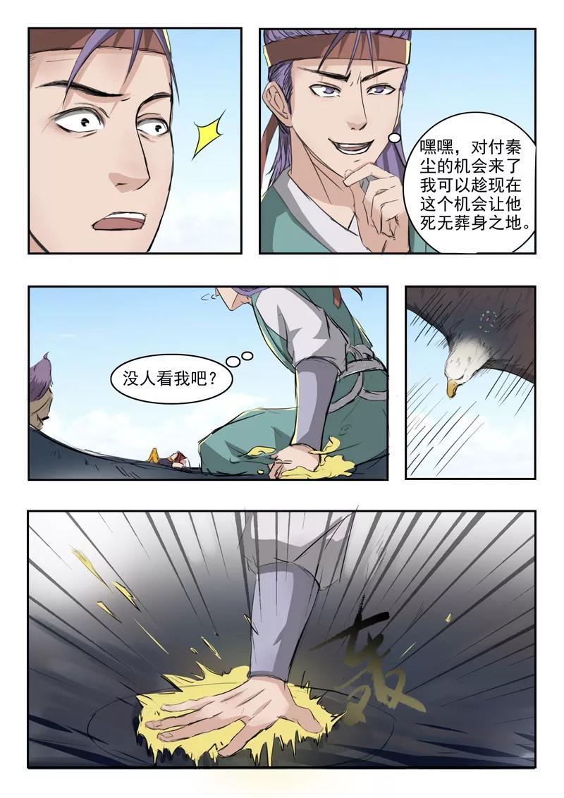 Martial Master Ch.265 p6