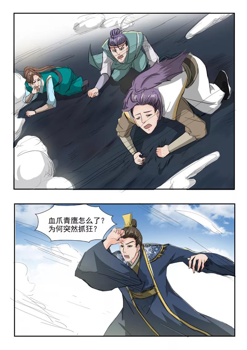 Martial Master Ch.265 p8