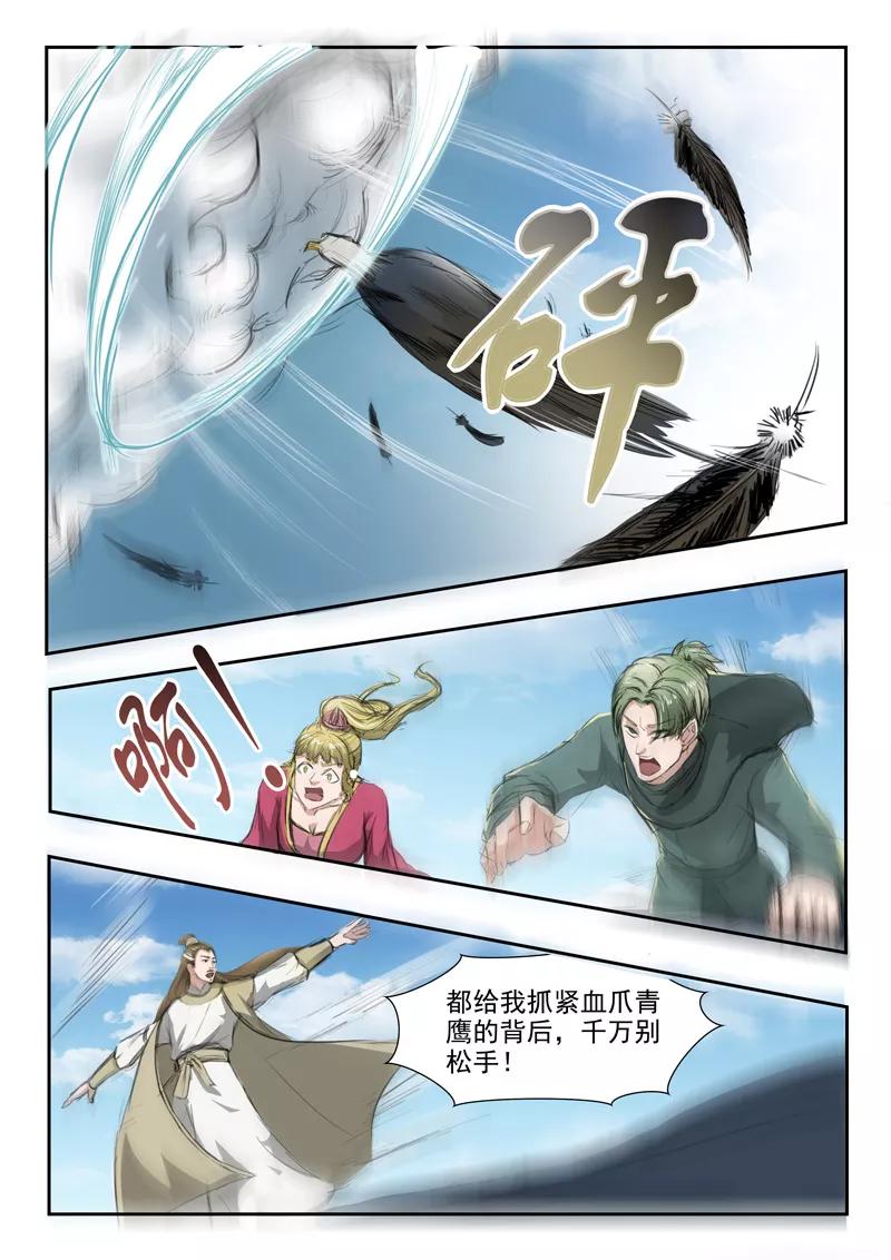 Martial Master Ch.265 p9