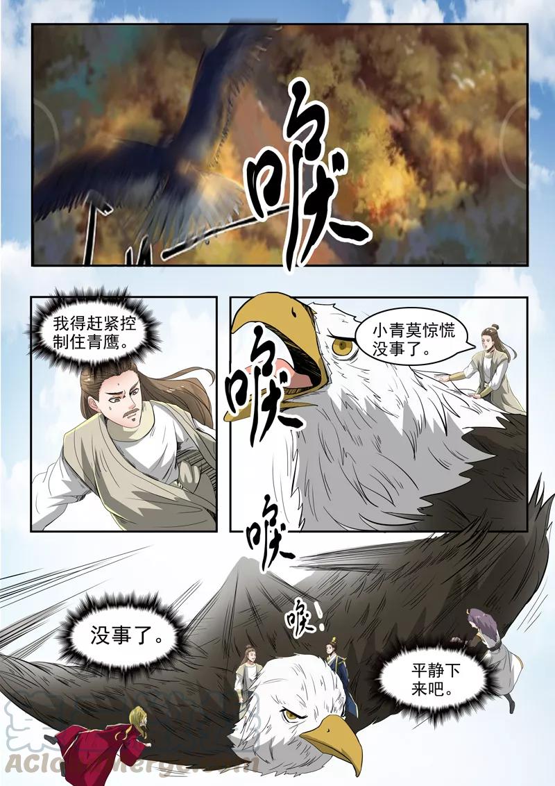 Martial Master Ch.266 p1