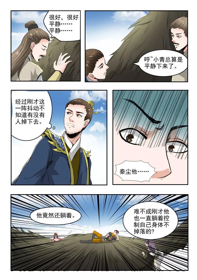 Martial Master Ch.266 p2