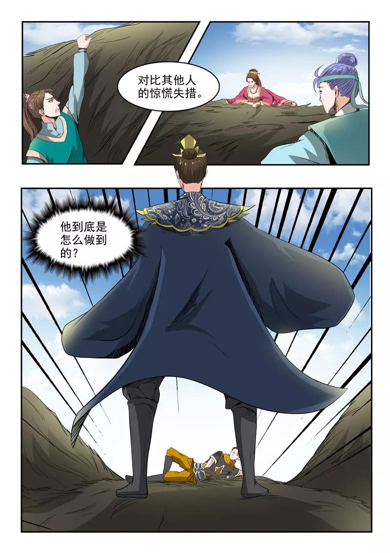 Martial Master Ch.266 p3