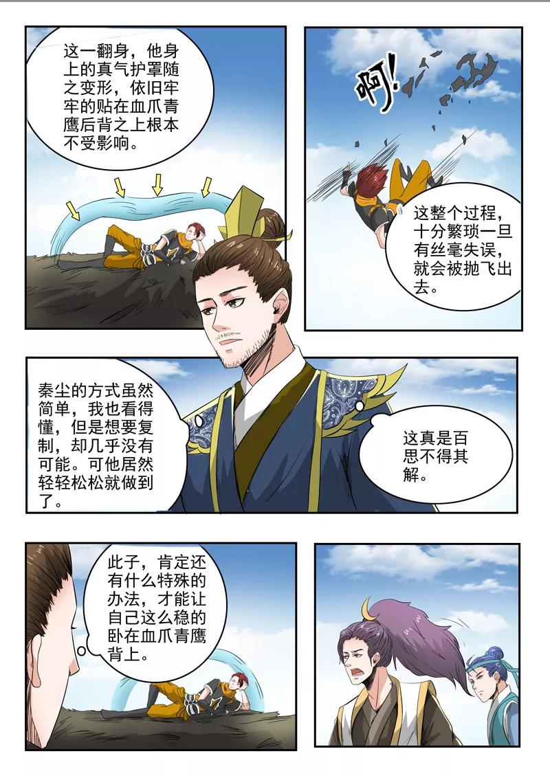 Martial Master Ch.266 p4