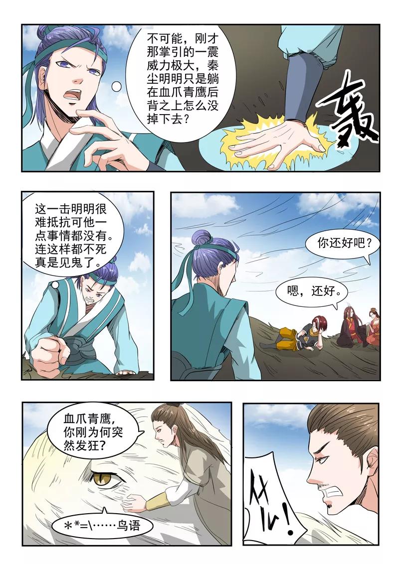 Martial Master Ch.266 p5