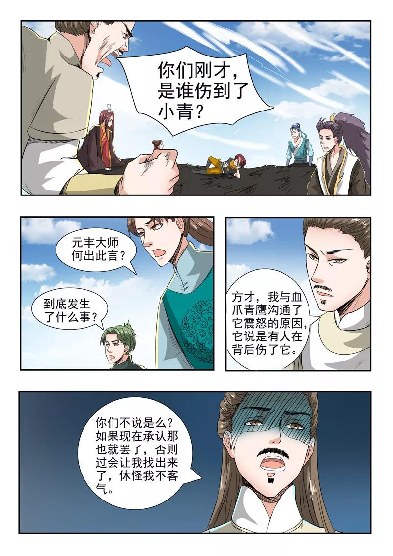 Martial Master Ch.266 p6