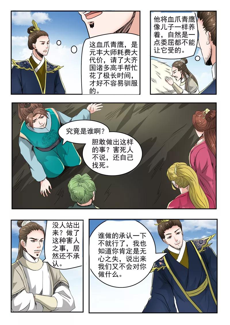 Martial Master Ch.266 p7