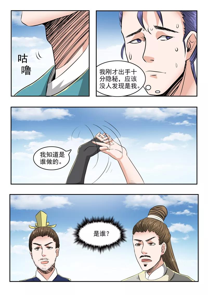 Martial Master Ch.266 p8