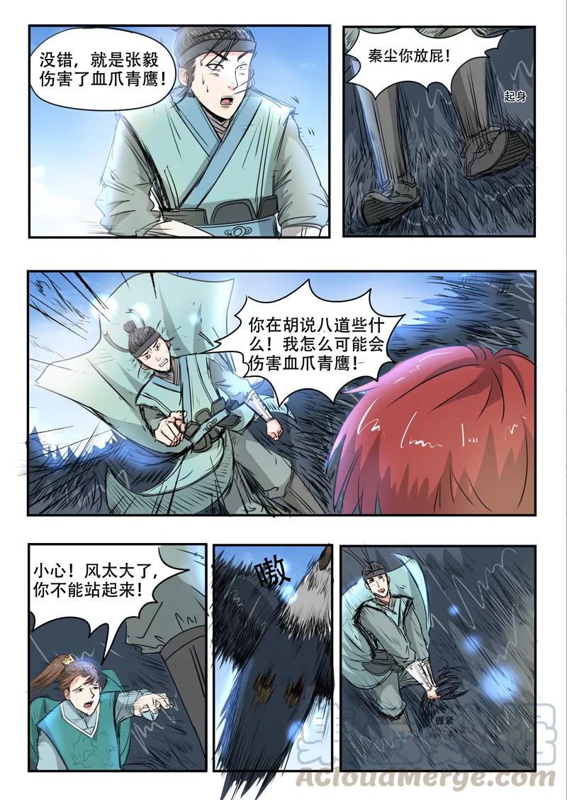 Martial Master Ch.267 p1