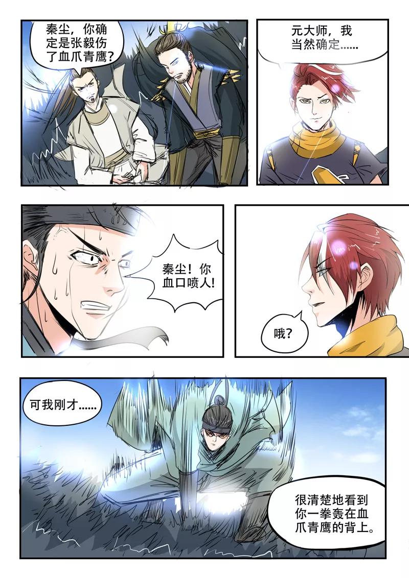 Martial Master Ch.267 p2