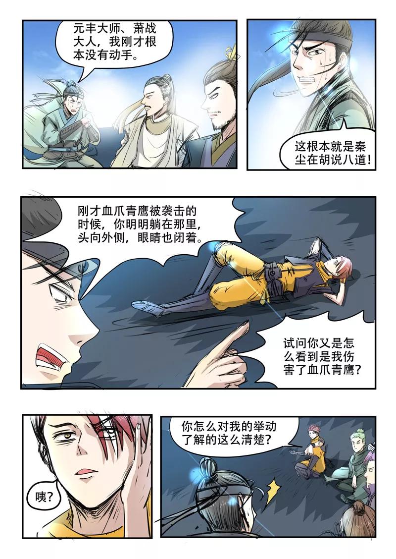 Martial Master Ch.267 p3