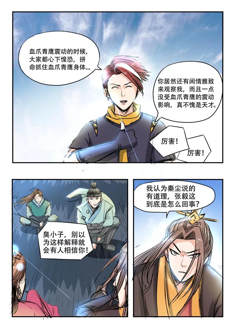 Martial Master Ch.267 p4