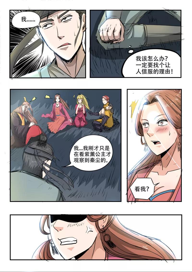 Martial Master Ch.267 p5