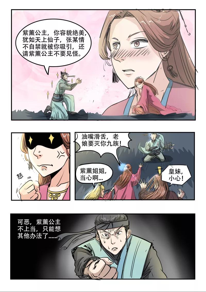 Martial Master Ch.267 p7