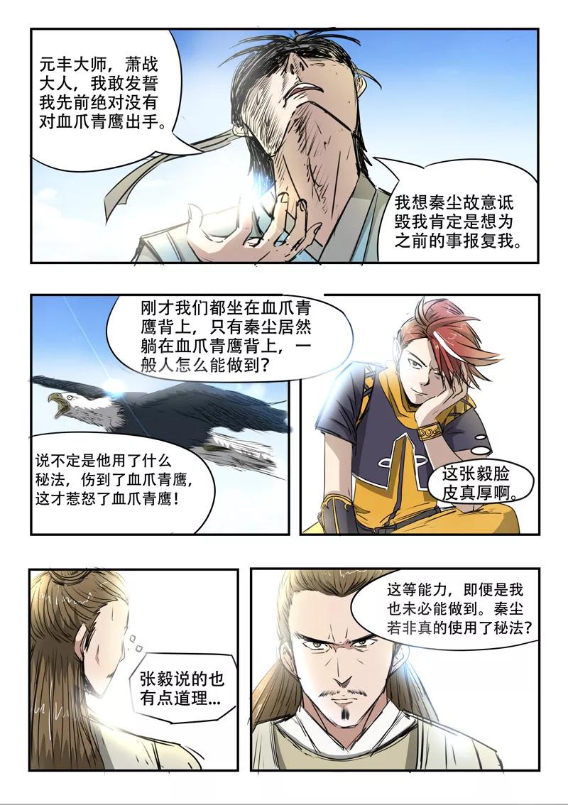 Martial Master Ch.267 p8
