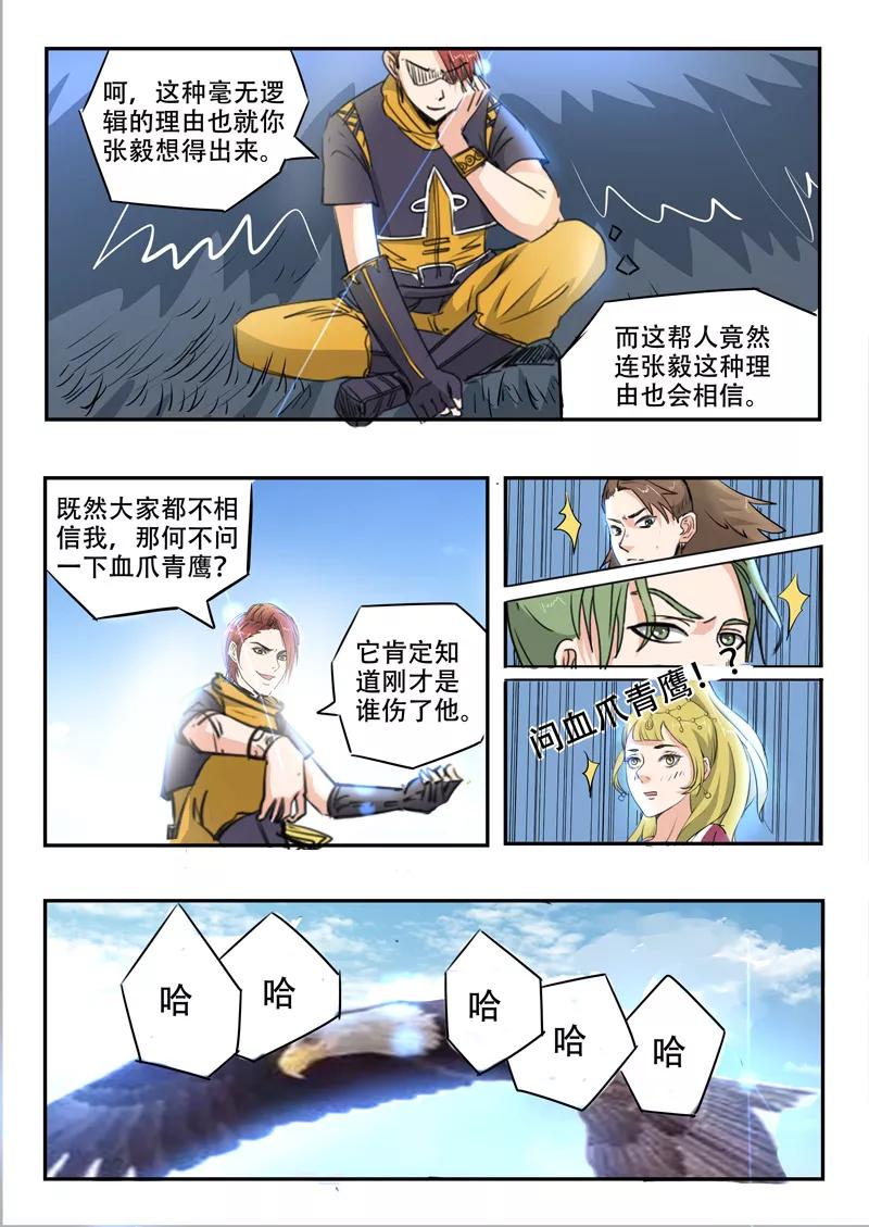 Martial Master Ch.267 p9