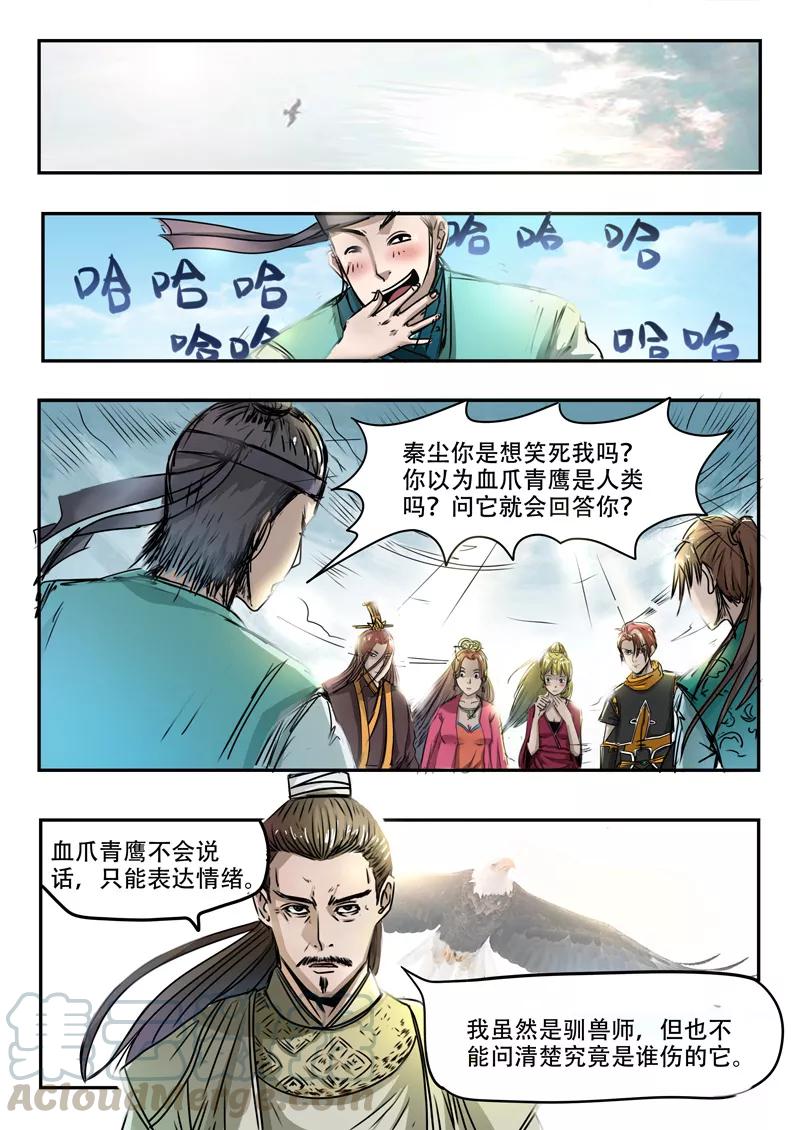 Martial Master Ch.268 p1