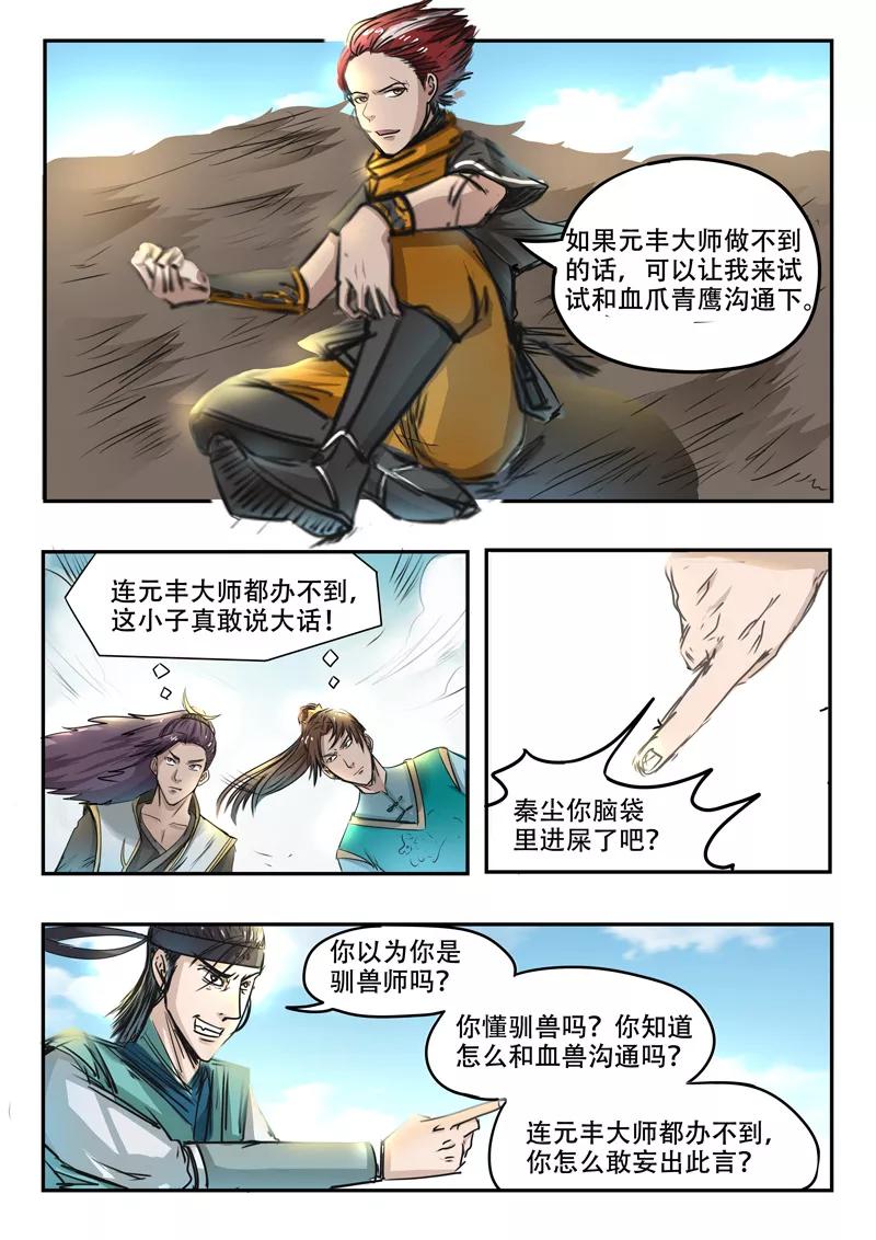 Martial Master Ch.268 p2