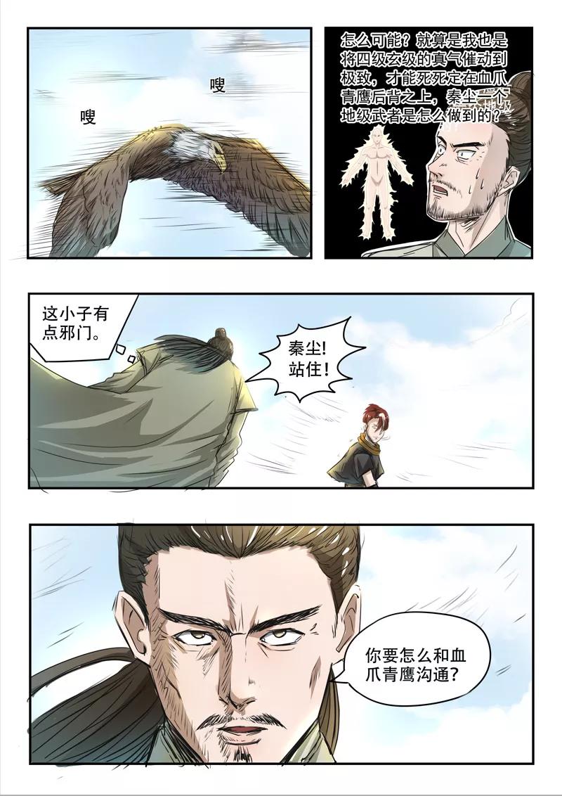 Martial Master Ch.268 p5