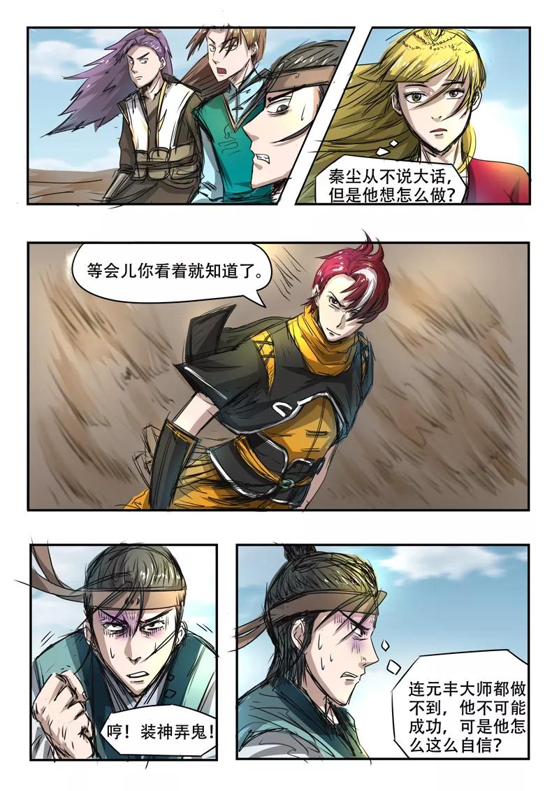 Martial Master Ch.268 p6