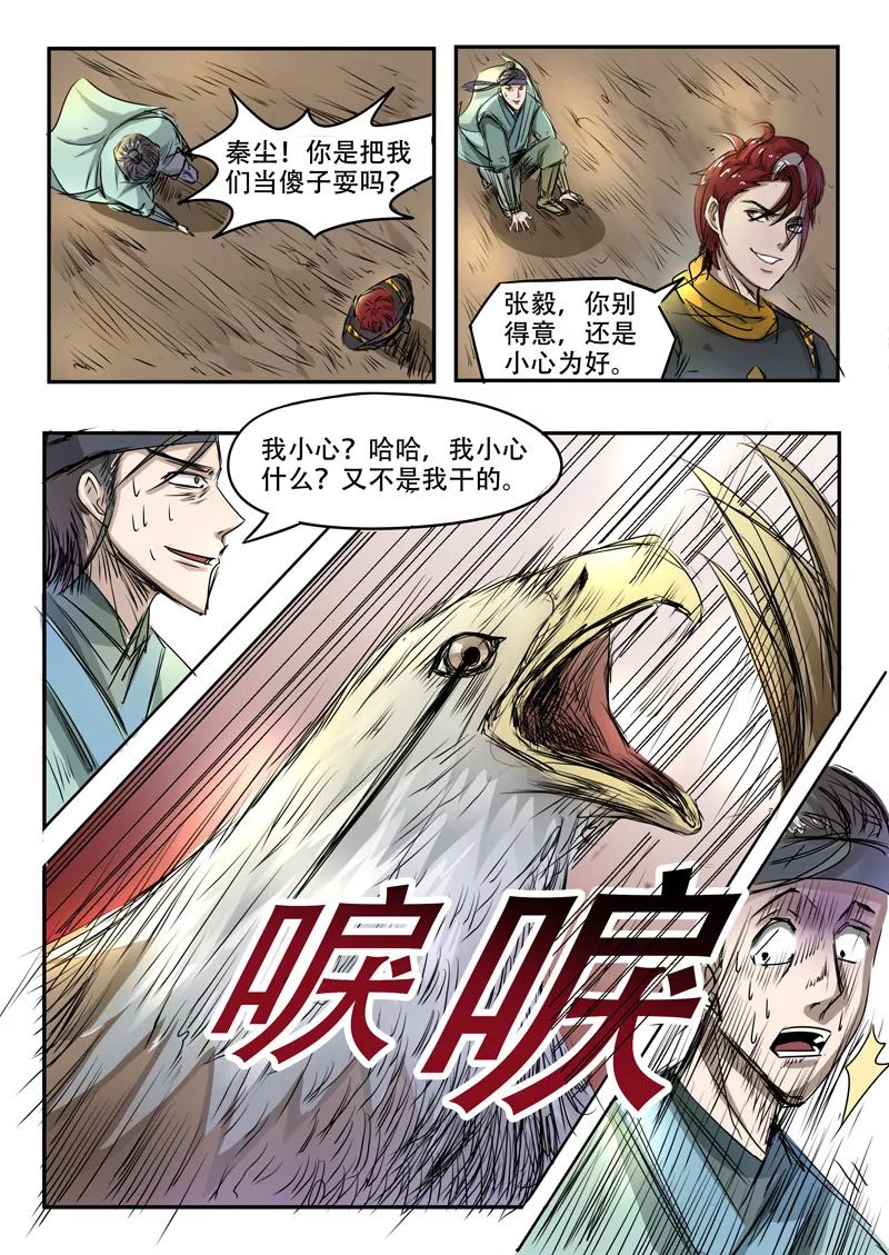 Martial Master Ch.268 p9