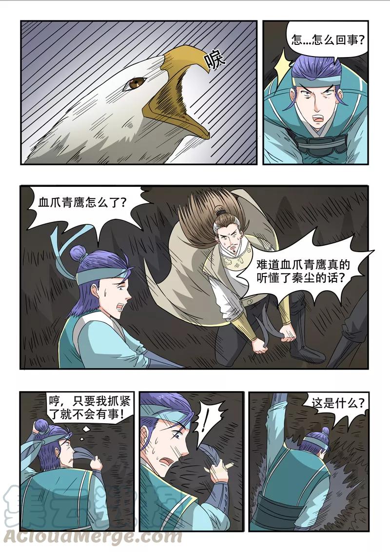 Martial Master Ch.269 p1