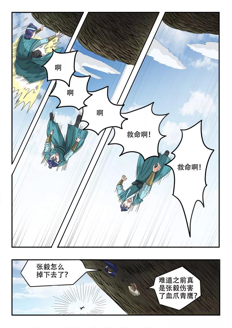 Martial Master Ch.269 p2