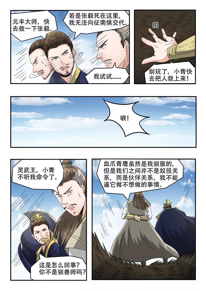 Martial Master Ch.269 p3