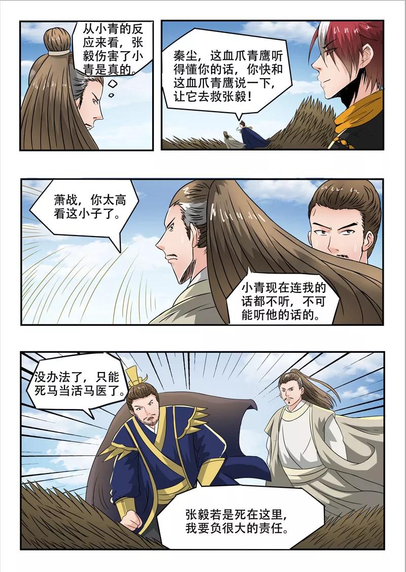 Martial Master Ch.269 p4