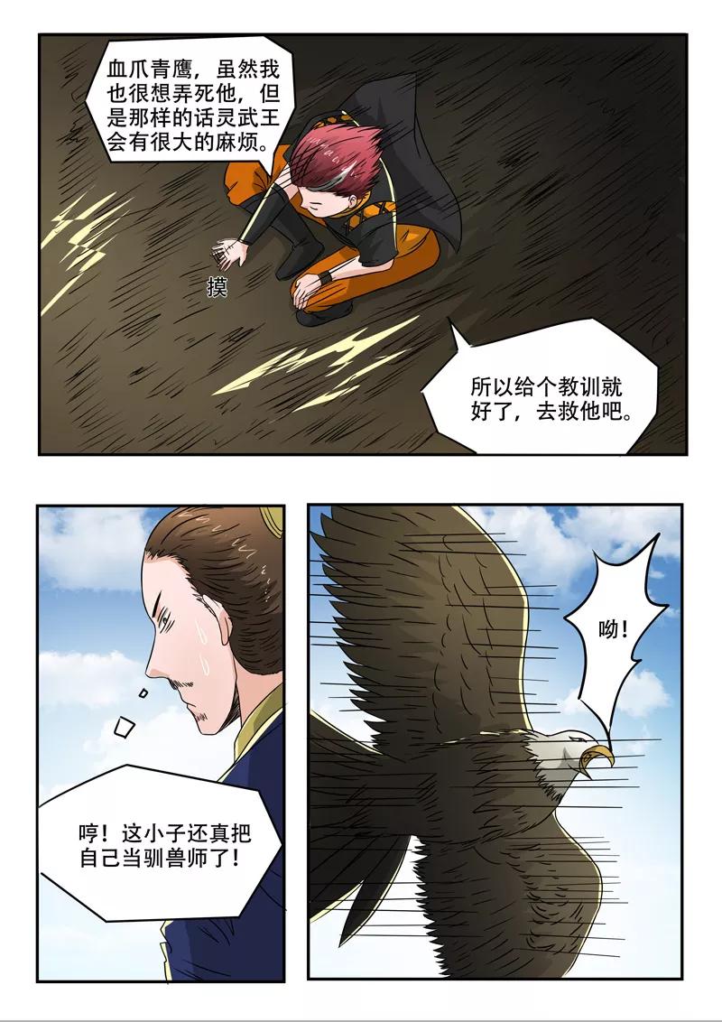 Martial Master Ch.269 p5
