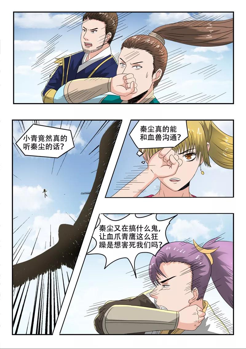 Martial Master Ch.269 p6
