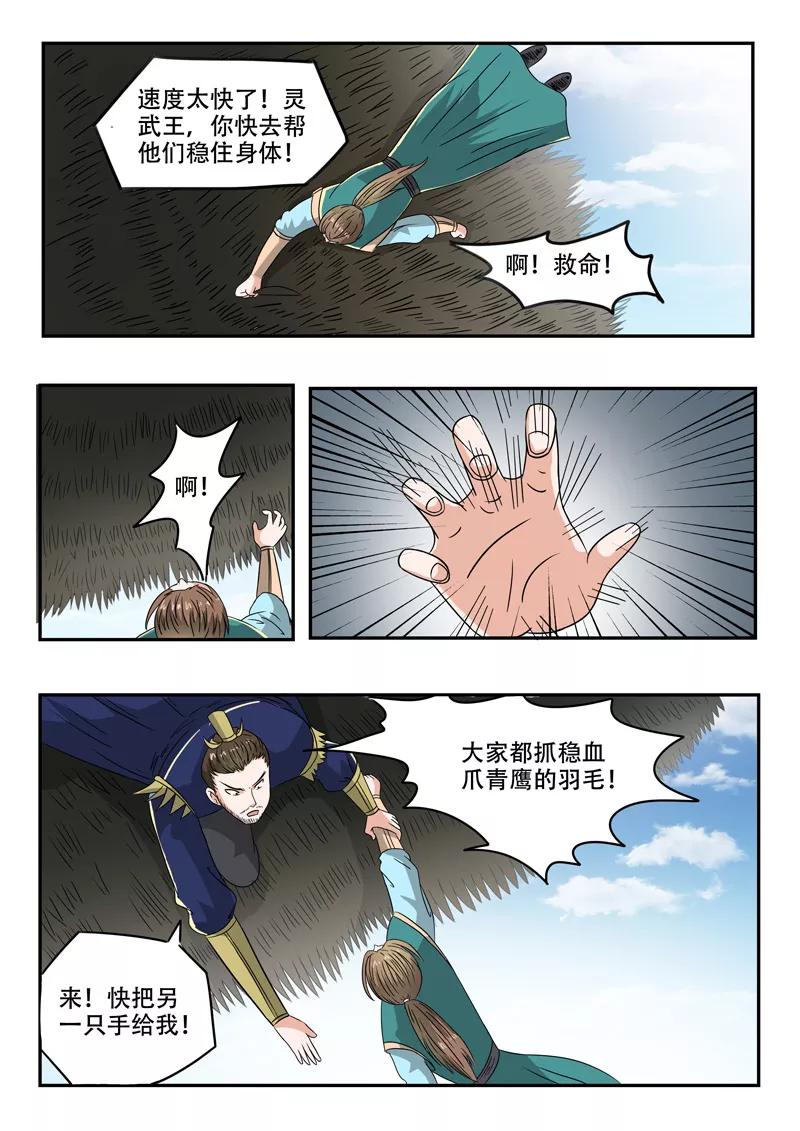 Martial Master Ch.269 p7