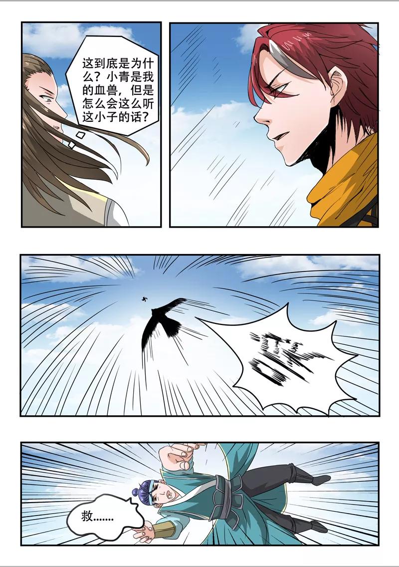 Martial Master Ch.269 p8