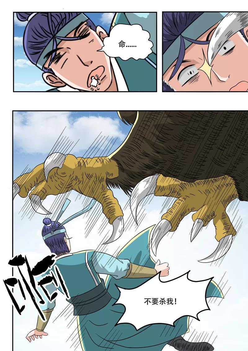 Martial Master Ch.269 p9