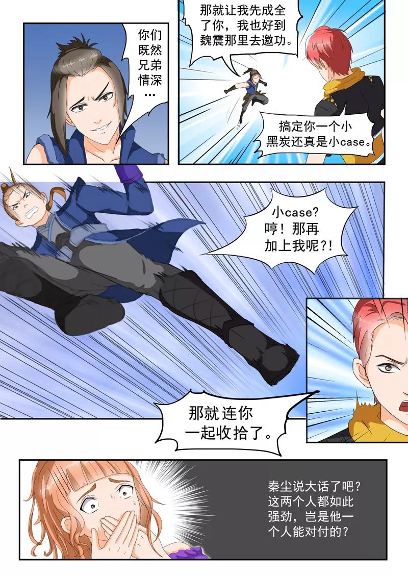 Martial Master Ch.27 p2
