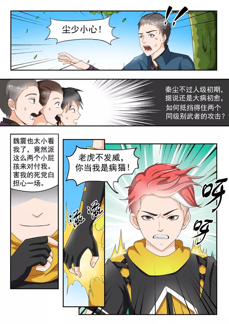 Martial Master Ch.27 p3