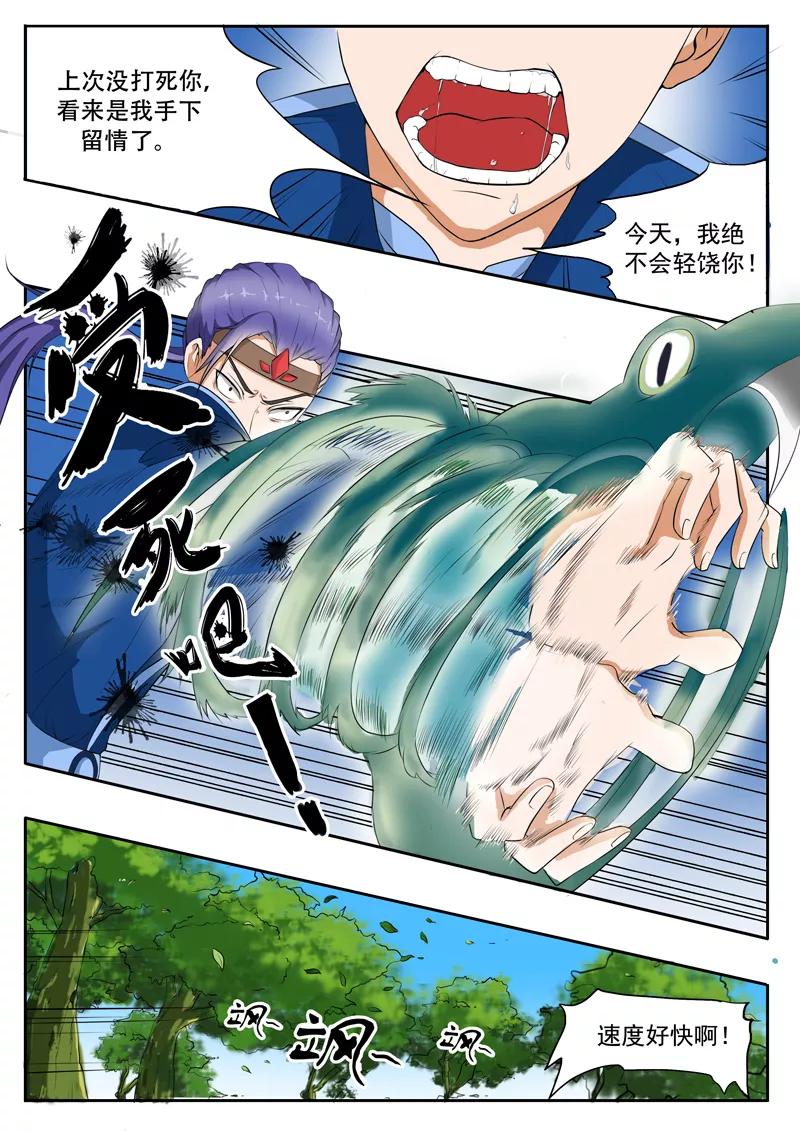 Martial Master Ch.27 p7