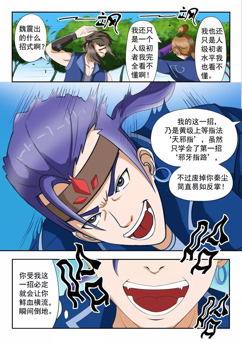 Martial Master Ch.27 p8