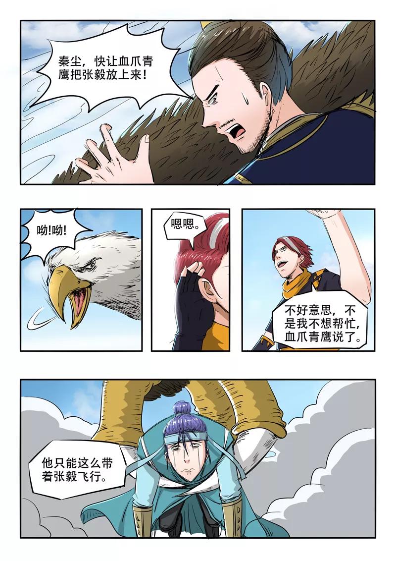 Martial Master Ch.270 p2