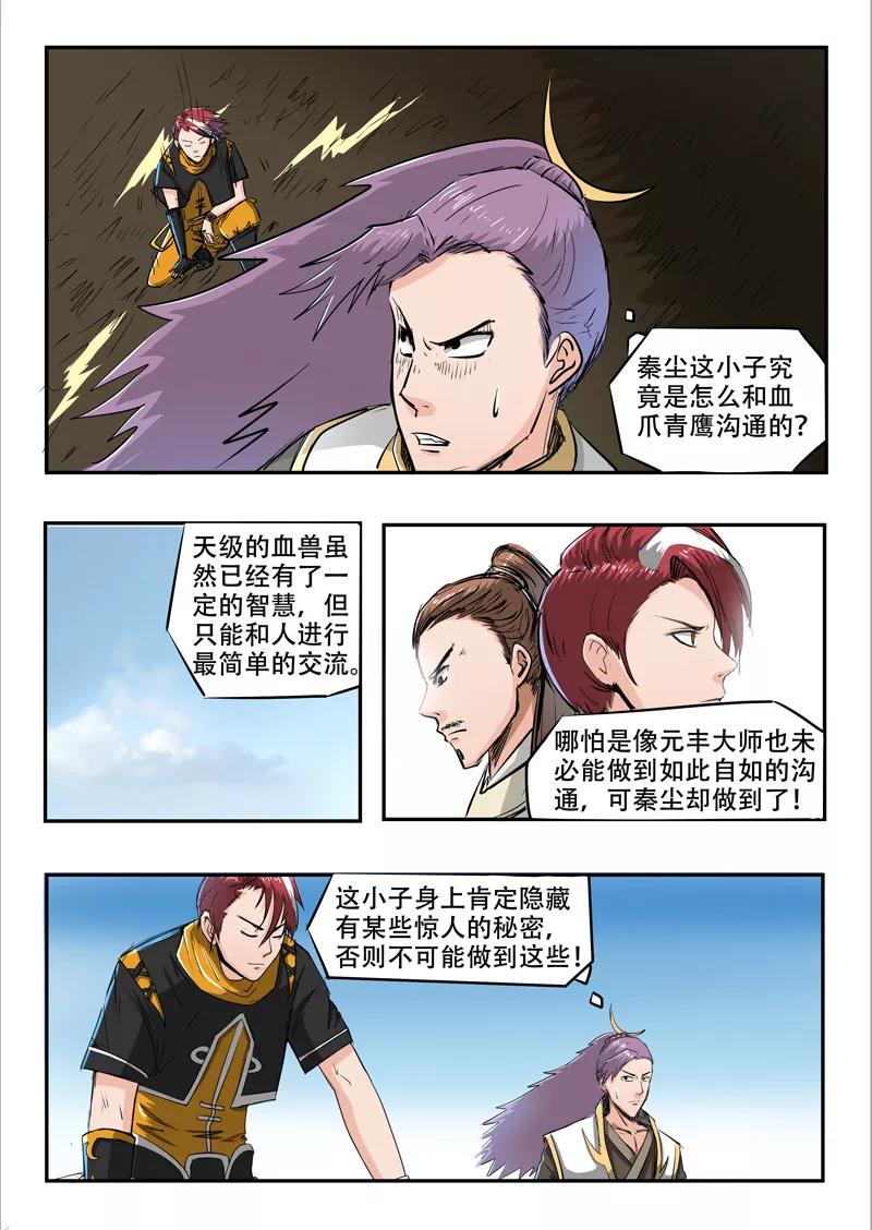 Martial Master Ch.270 p4