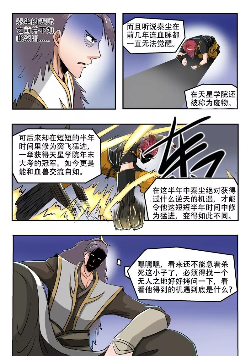 Martial Master Ch.270 p5