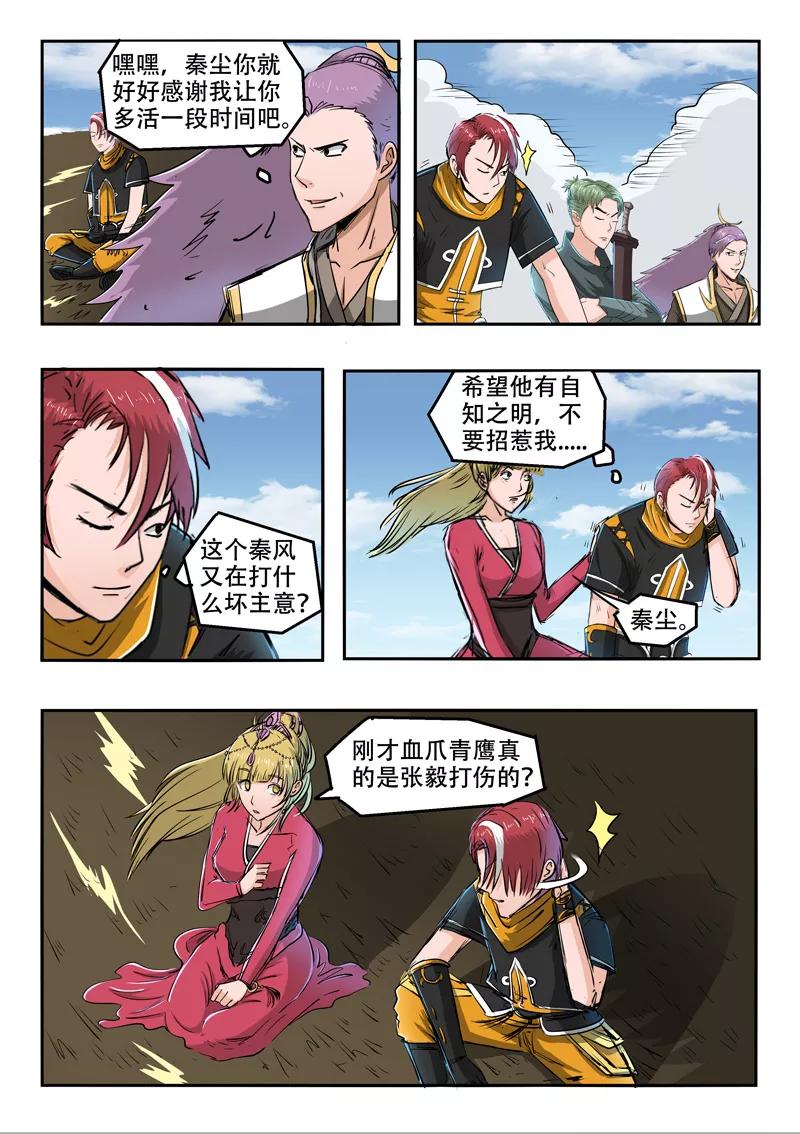 Martial Master Ch.270 p6