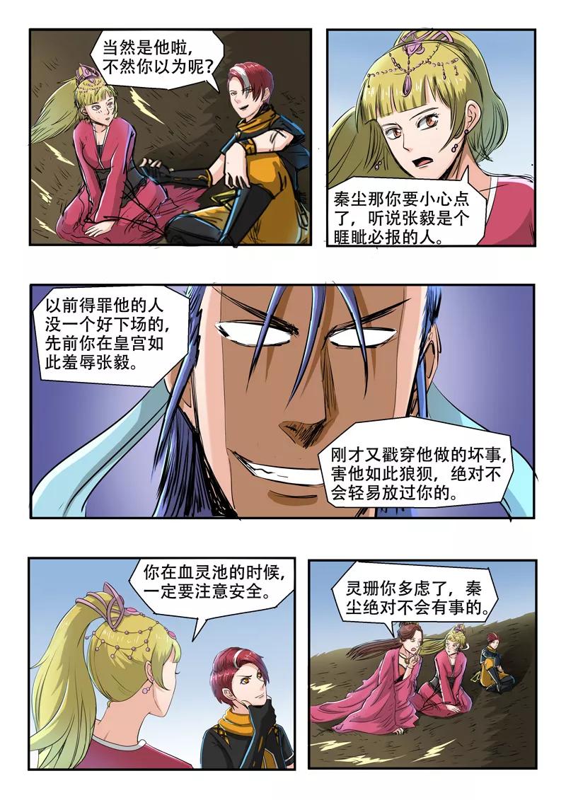 Martial Master Ch.270 p7
