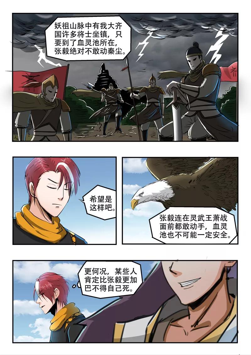 Martial Master Ch.270 p8