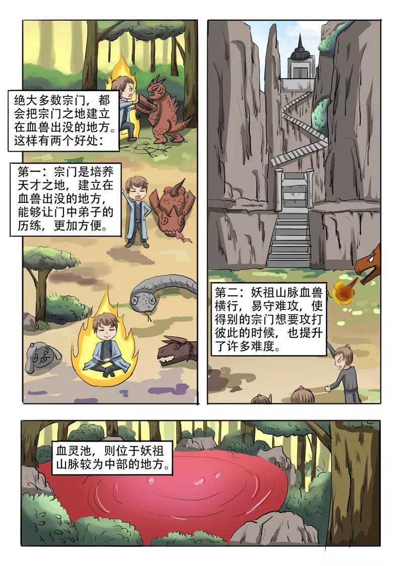 Martial Master Ch.271 p3