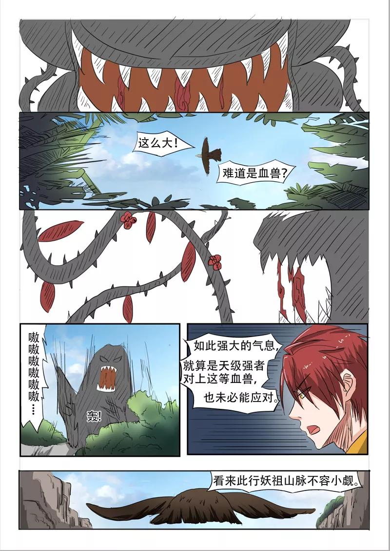 Martial Master Ch.271 p5