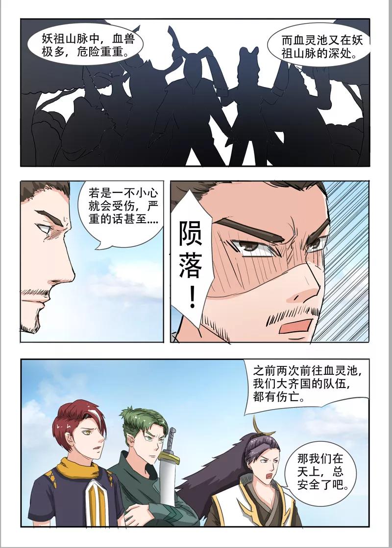 Martial Master Ch.271 p6