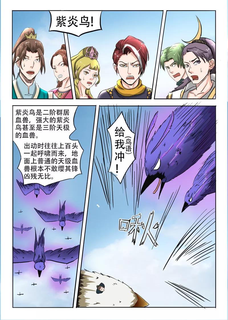 Martial Master Ch.271 p8